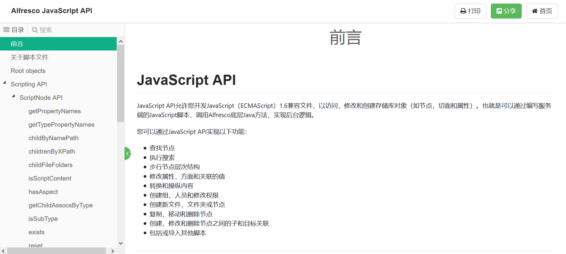 JavaScript API翻译完成